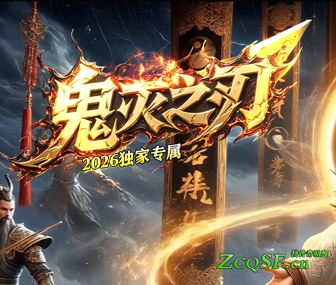 [鬼滅之刃]神器專屬嗨翻天版本-東海之濱-森林奇緣-比奇秘境-封神之地-昆侖神宮